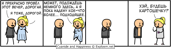 Тоже подожди. Cyanide and Happiness something. Cyanide and Happiness the most comfortable ass.