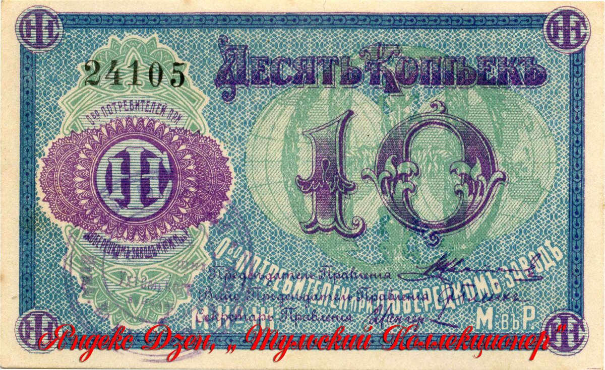 Размеры: длина 100 мм., ширина 60 мм. Бумага без водяных знаков