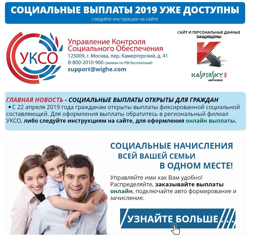 Лохотрон в виде социальной помощи 