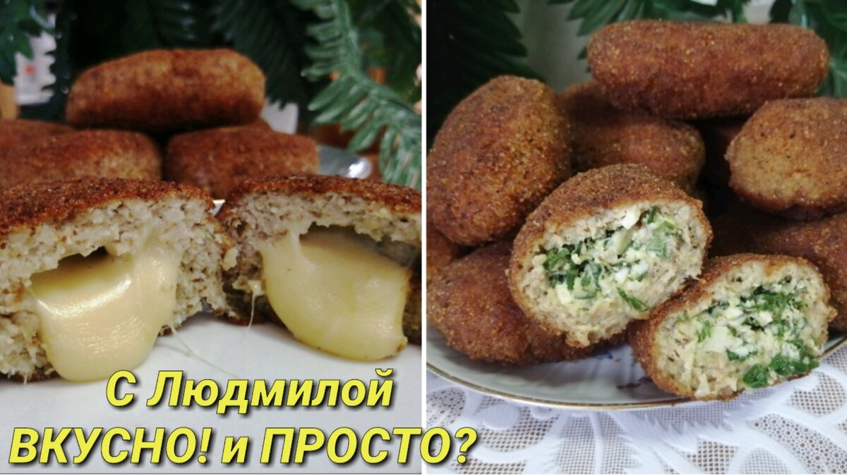Сегодня готовим сочные мясные зразы с различными начинками. Проще говоря, это будут котлетки с очень вкусными начинками. Хрустящая корочка, сочный фарш и вкусный секретик внутри - надеюсь, это блюдо не оставит вас равнодушными.
По этому рецепту и способу приготовления можно сделать просто котлеты с хрустящей корочкой снаружи и сочные внутри. 