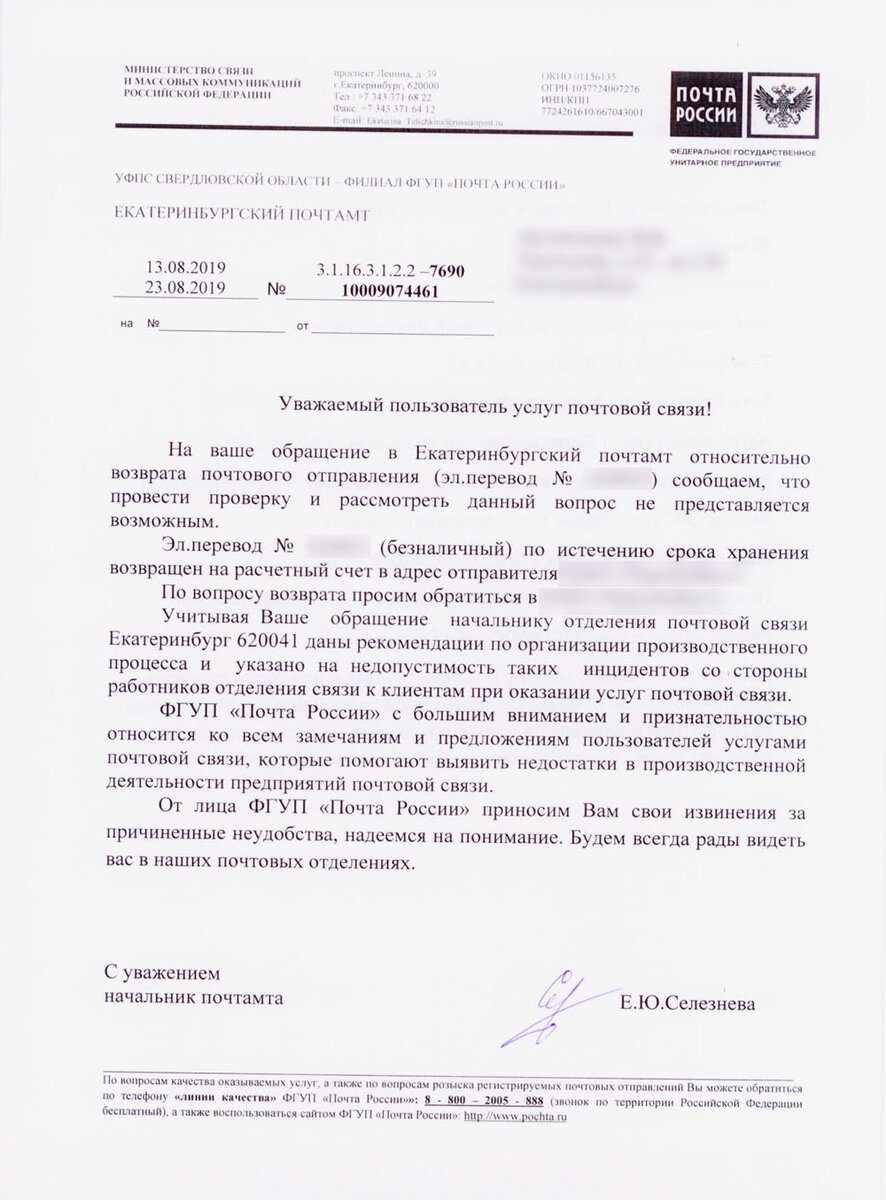 Отказ-отписка Почты России