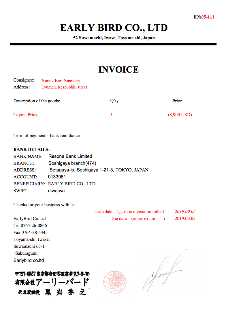 Примерный вид нашего инвойса