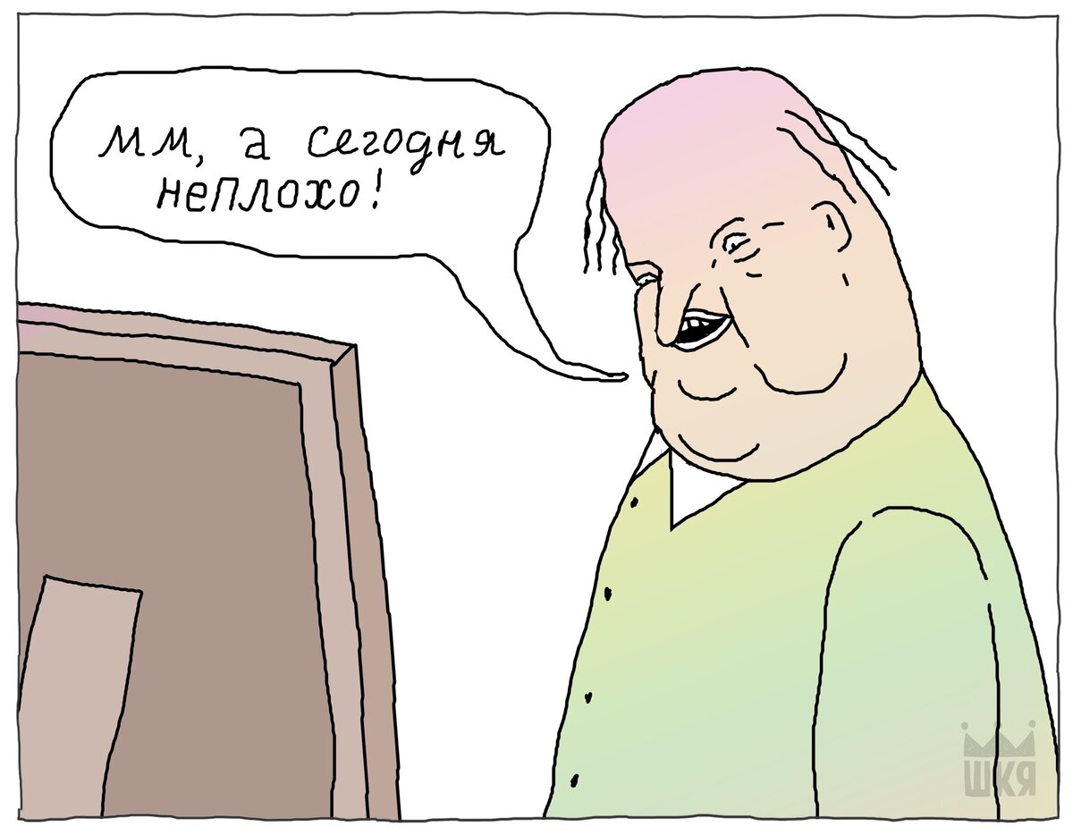 45 ничего. Кто о чём а вшивый о бане. Кто о чем а вшивый о бане. Кто о чём а вшивый о бане картинки. Каждый о своем а вшивый о бане.
