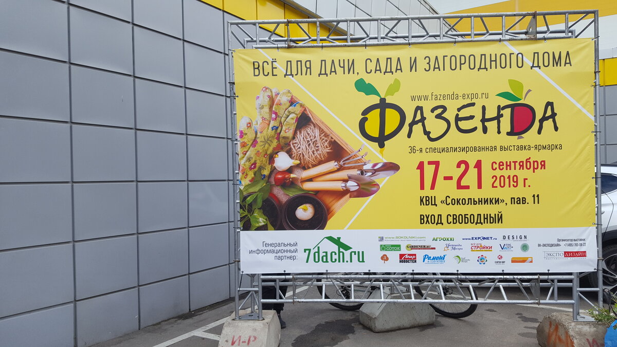 Фазенда 2019. Фото редакции "Мой гектар"