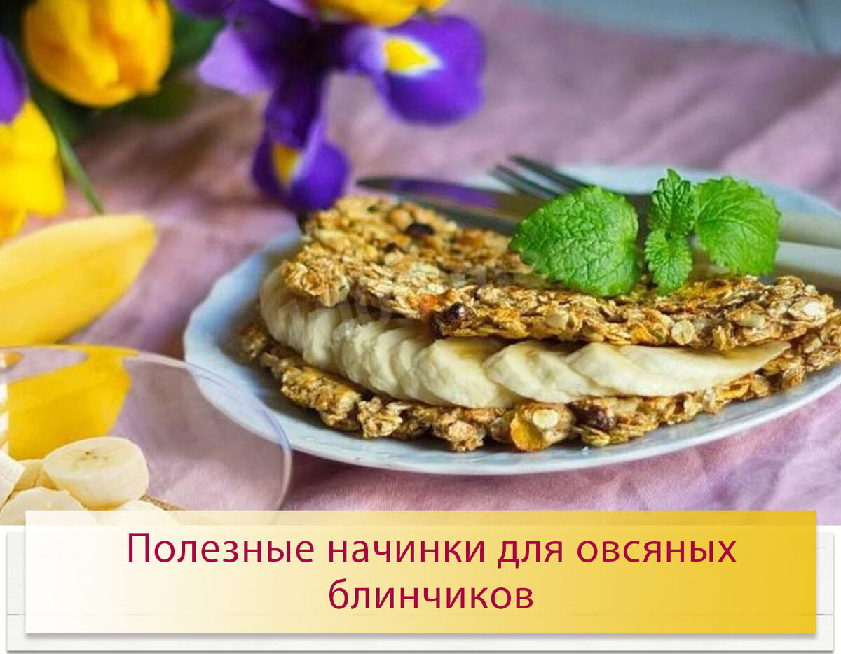 Монастырская кухня блины овсяные