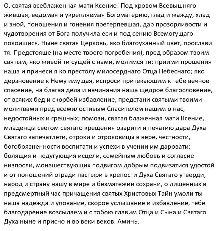 молитва