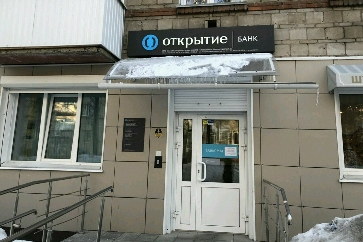 Банк открытие череповец. Банк открытие. Банк открытие Новосибирск. Банк открытие ковров.