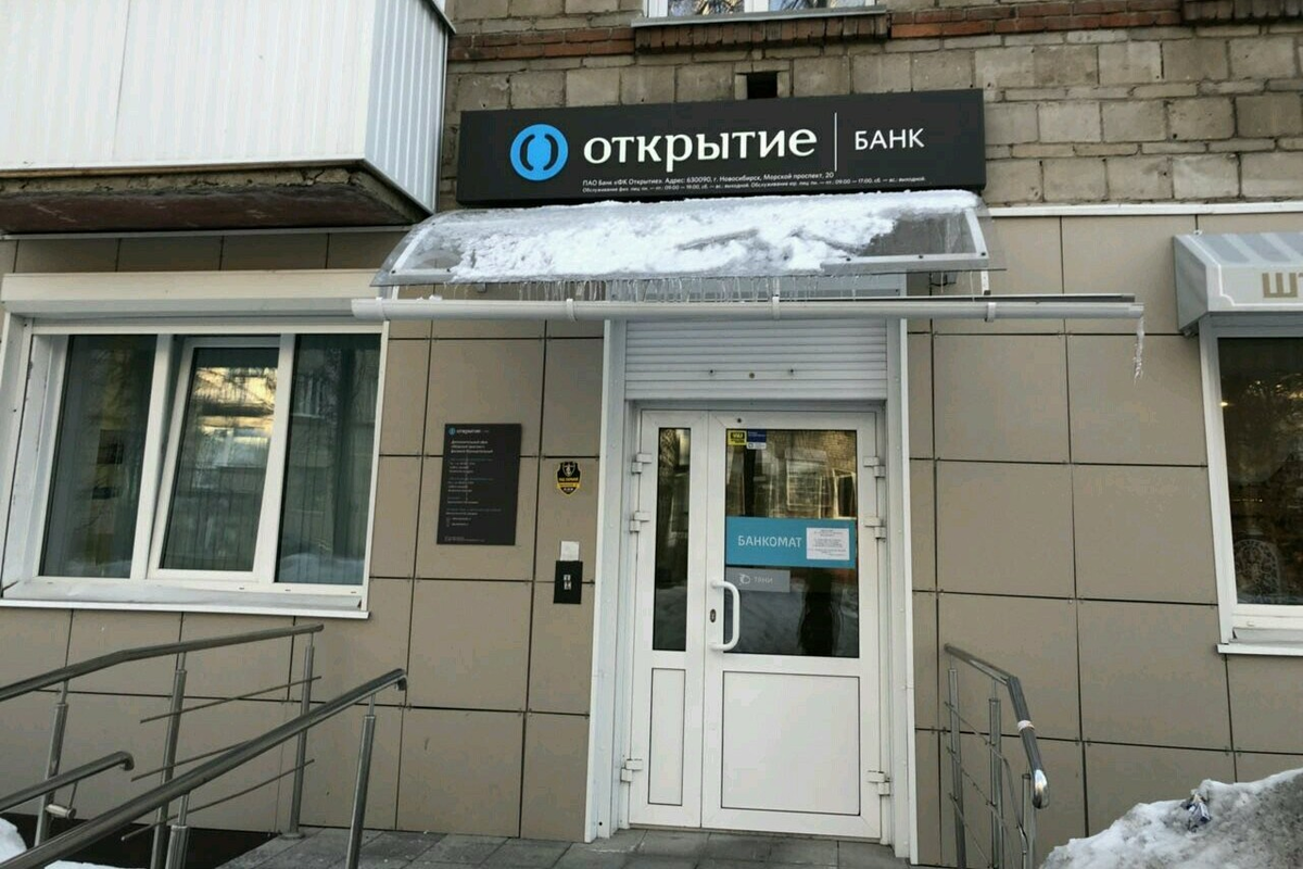 Отделения банка открытие новосибирск. Банк открытие. Банк Новосибирск. Новосибирский банк. Банк открытие Череповец.