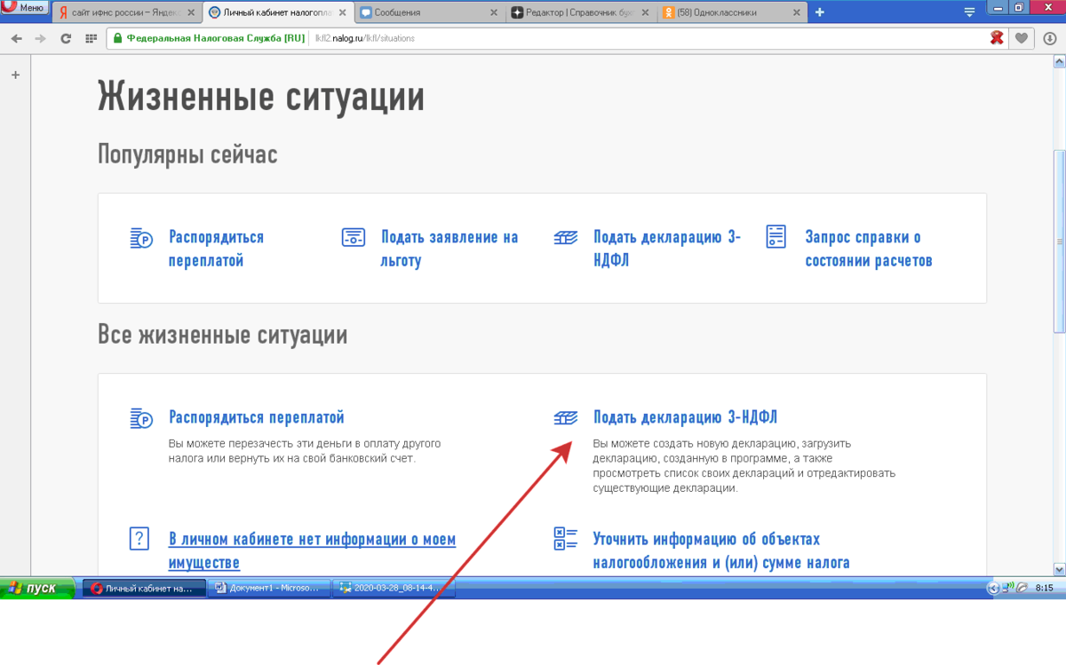Как в личном кабинете подать декларацию 3 НДФЛ.