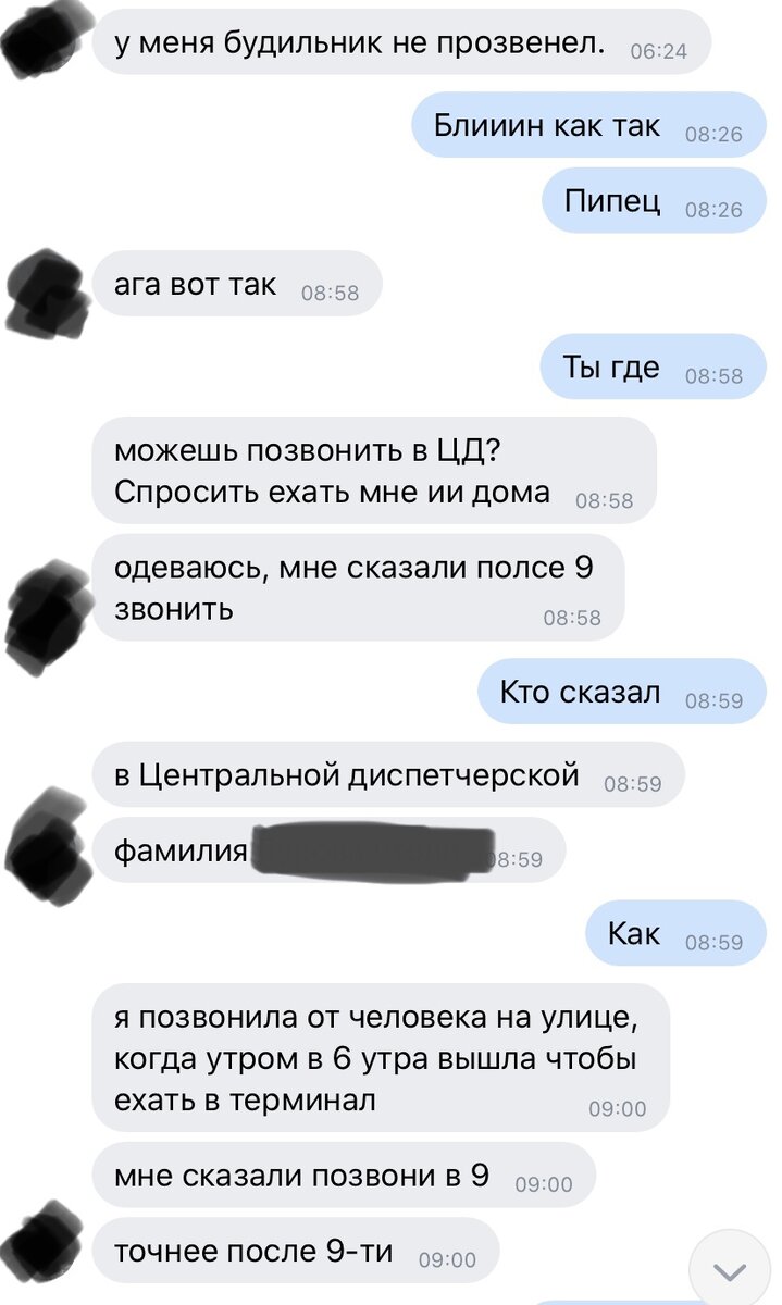 Наша с подругой переписка