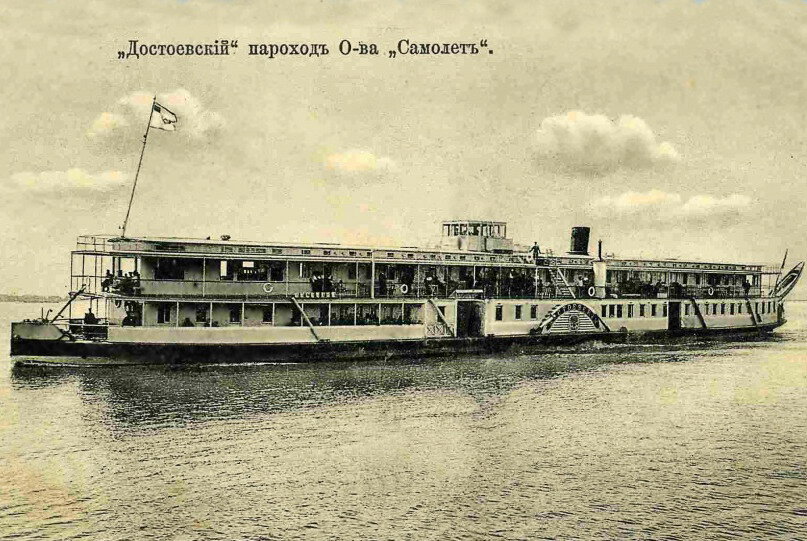 Старое фото Пароход "Достоевский".