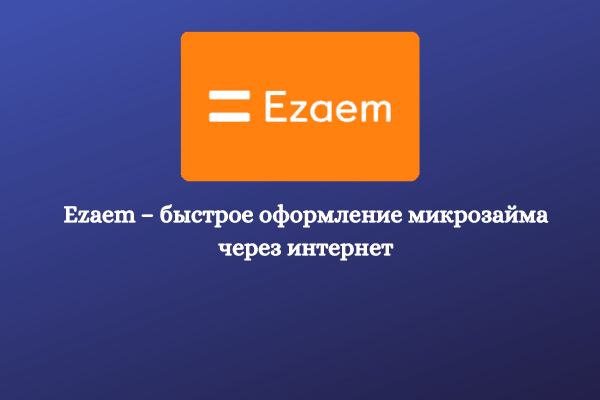 Езайм. Ezaem. Баннер Езаем. Ezaem в Ростове.