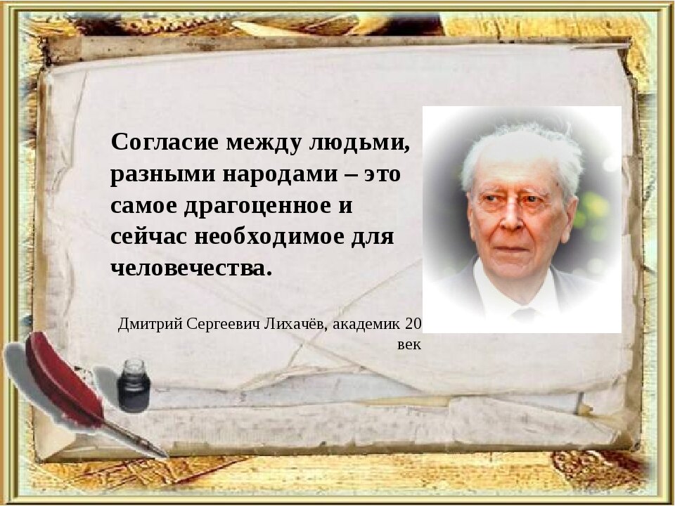 Нетерпимость - это путь к войне...
