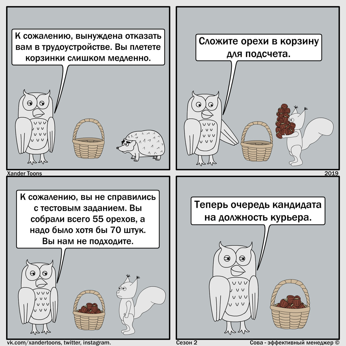 Сезон 2, №25 из серии "Сова - эффективный менеджер".