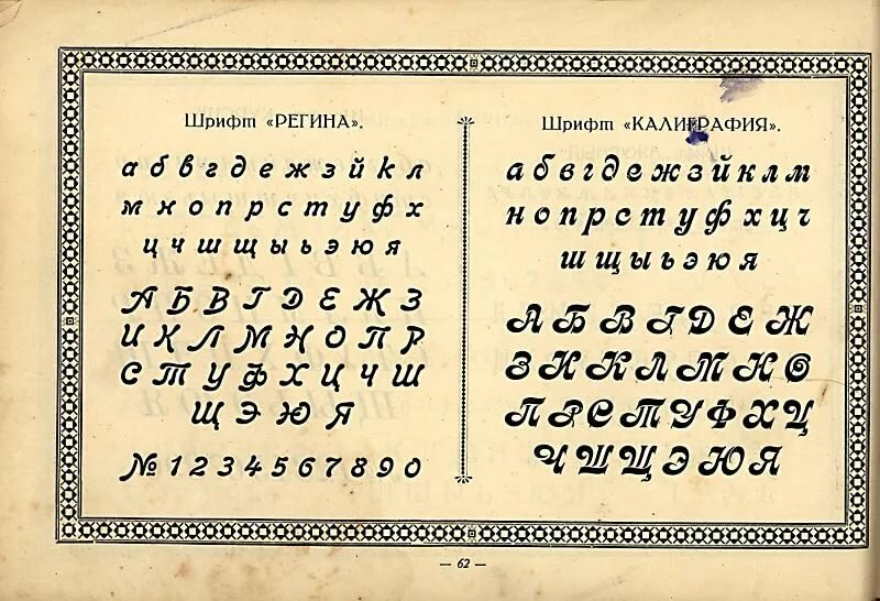 Алфавит, 1942 год