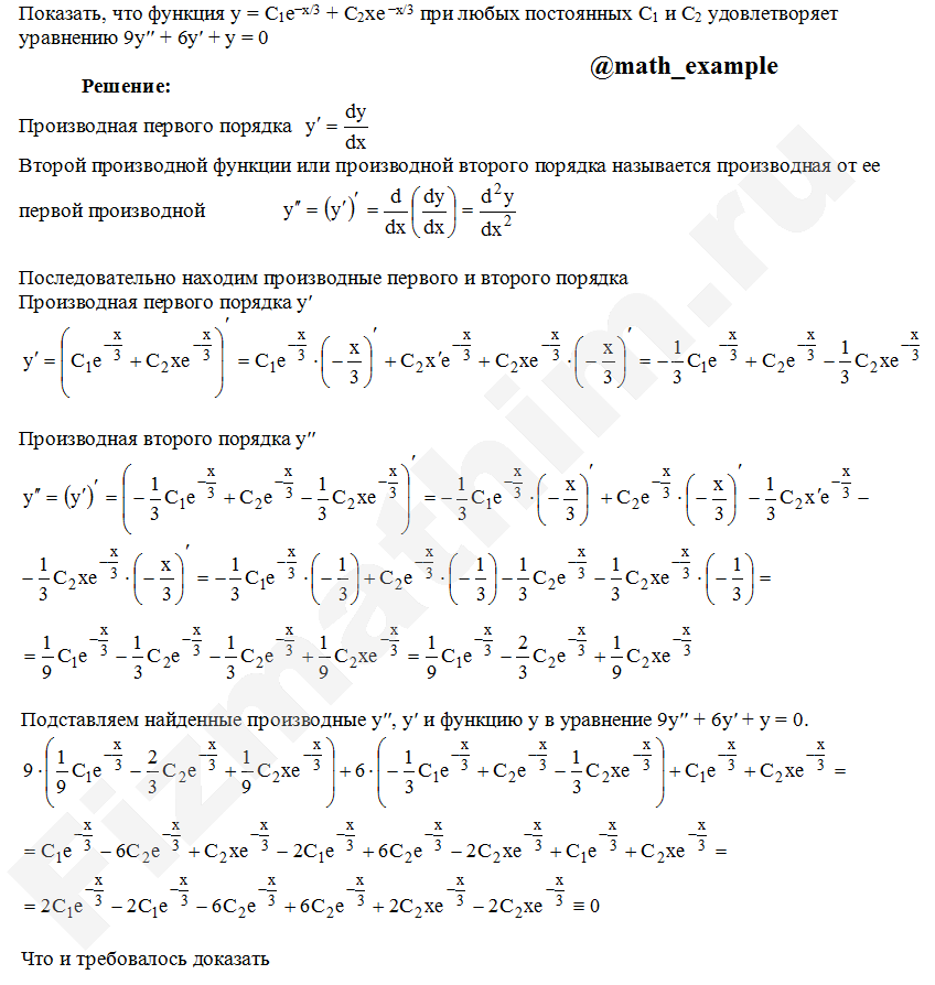 Найдите функцию удовлетворяющую уравнению. Найдите функцию удовлетворяющую уравнению. Проверить удовлетворяет ли функция уравнению. Найдите функцию удовлетворяющую уравнению. Показать что заданная функция удовлетворяет уравнению.
