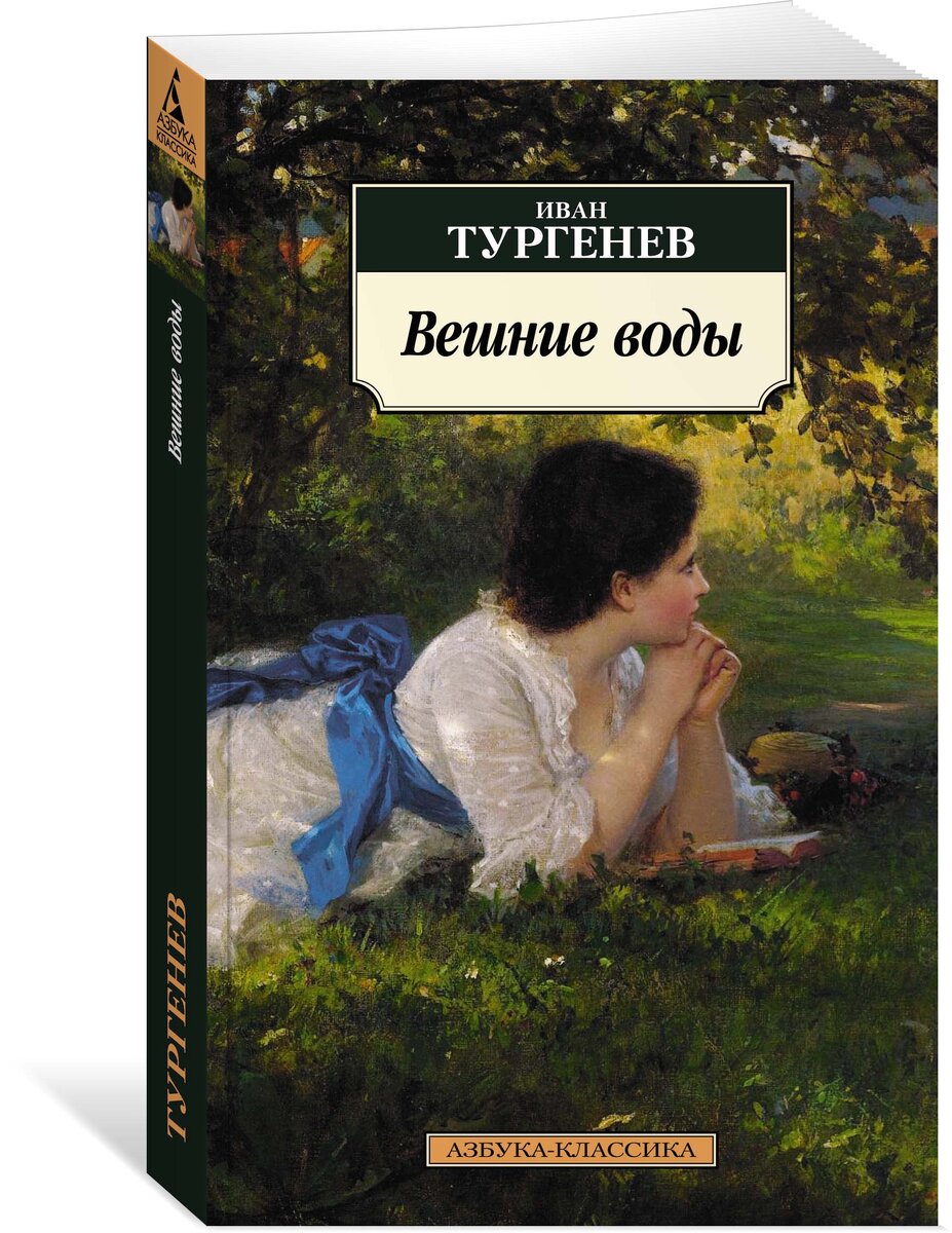 5 русских классических книг о любви, которые можно перечитывать бесконечно  | ВЕЧНЫЙ ДВИГАТЕЛЬ | Дзен