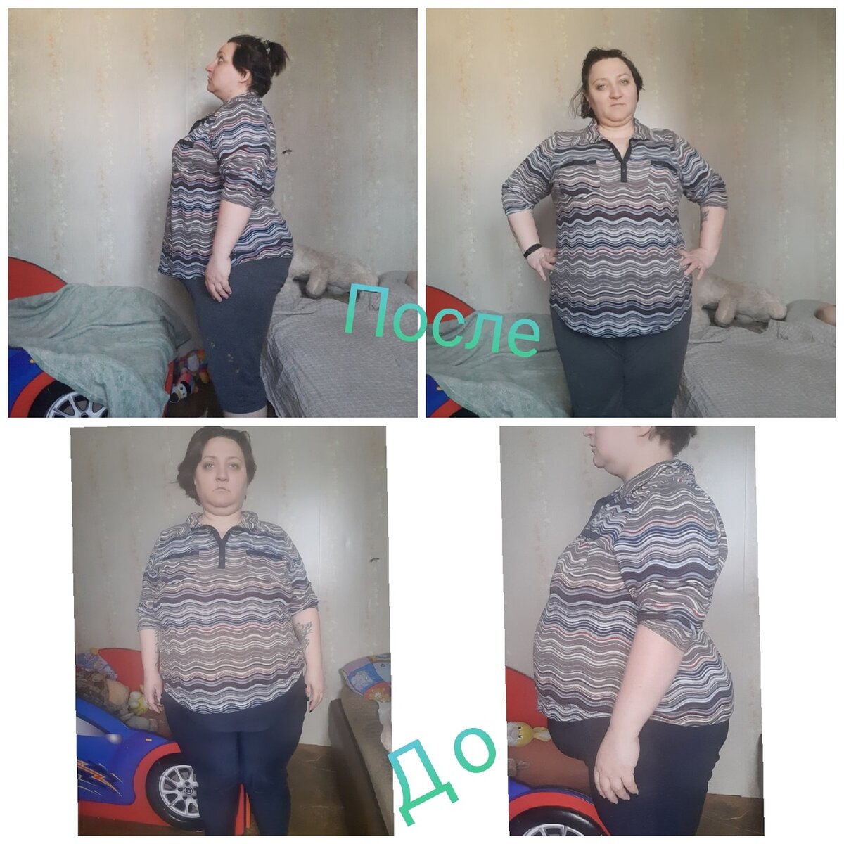 мои до и после