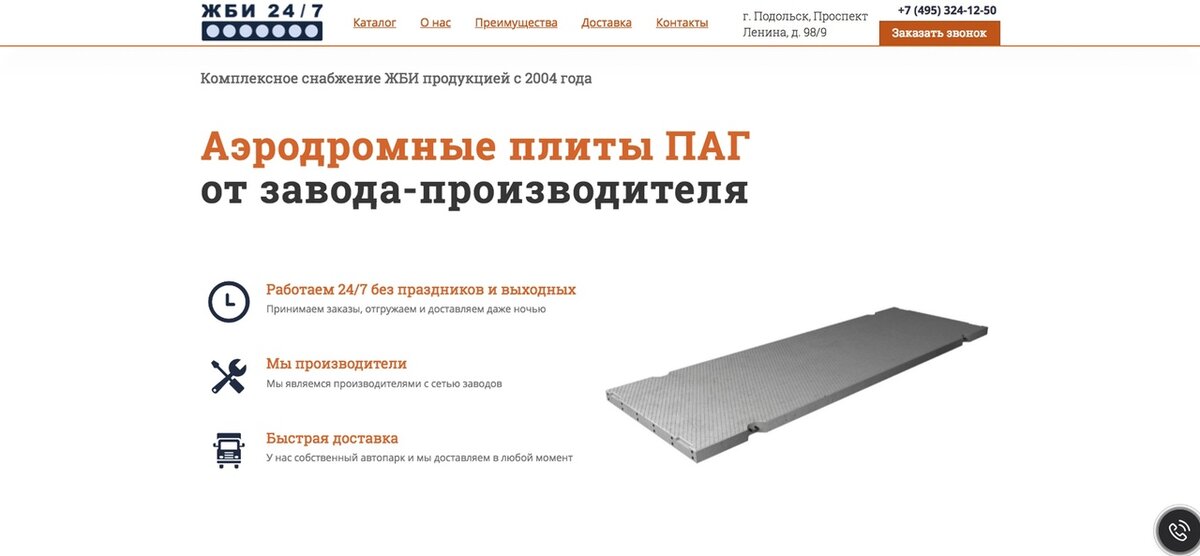 Кейс: 1076 заявок по 349 руб на продаже железобетонных конструкций со средним чеком 250 000 руб