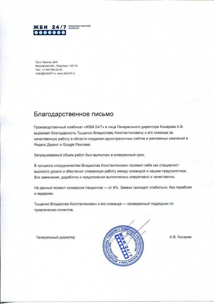Кейс: 1076 заявок по 349 руб на продаже железобетонных конструкций со средним чеком 250 000 руб