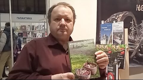 Грибоведы на книжном фестивале в Санкт-Петербурге