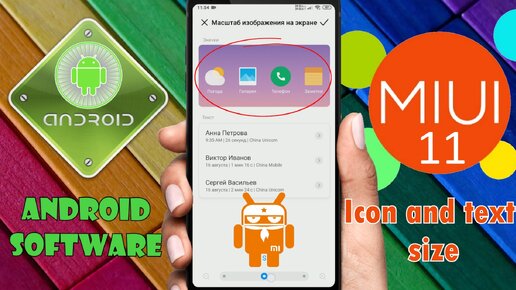 Как изменить размер иконок и текста на MIUI 11 \ Смена размера текста и иконок на Xiaomi без рут