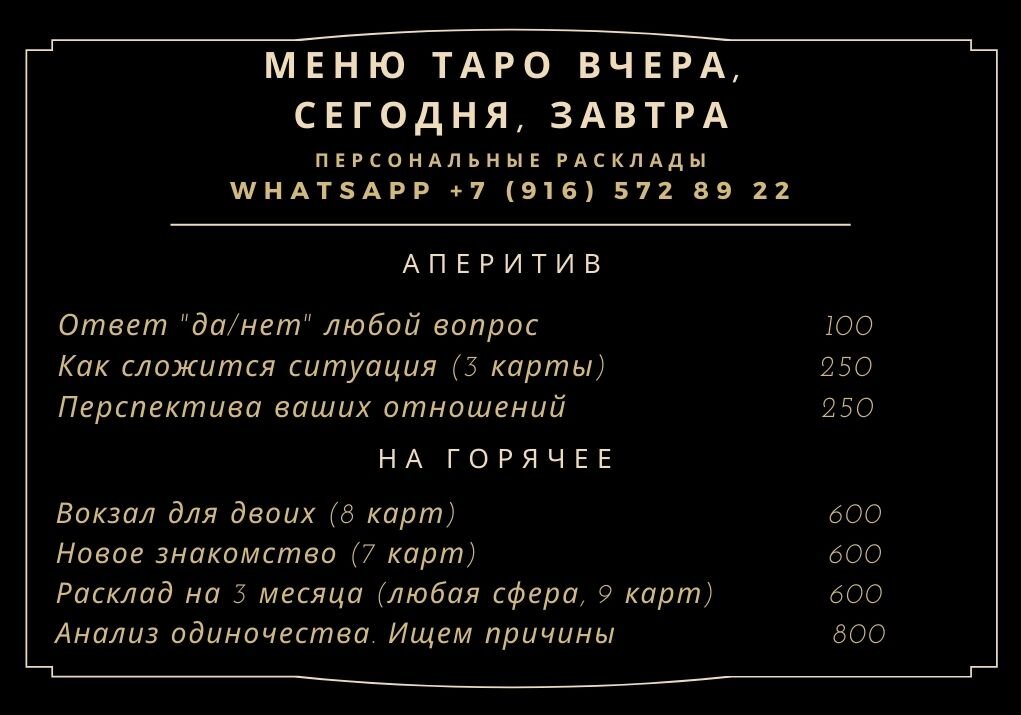 Посмотрю отношения (расклад Вокзал для двоих). Таро