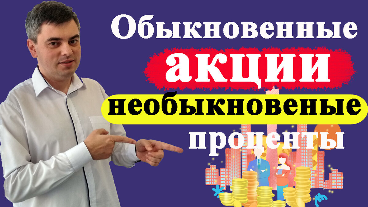 Обыкновенные акции и необыкновенные доходы. Филипп Фишер обыкновенные акции и необыкновенные доходы.