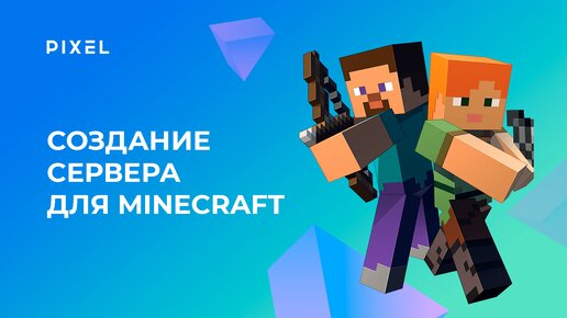 Как создать сервер для Minecraft. Загрузка карты на сервер