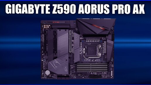 Материнская плата Gigabyte Z590 AORUS PRO AX