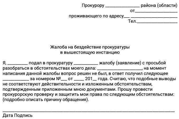 Забрать заявление из прокуратуры