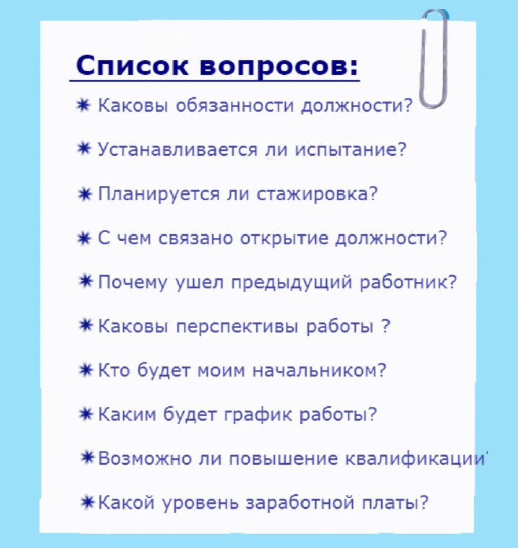 Какие вопросы задать работодателю при устройстве на работу