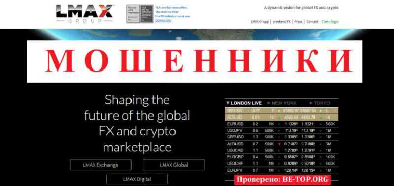 LMAX Group МОШЕННИК отзывы и вывод денег