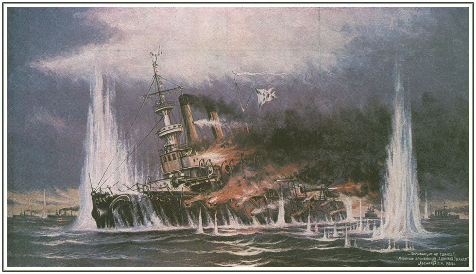 Погибаю, но не сдаюсь! Морякам броненосца "Адмирал Ушаков".Картина П.Л.Лесникова.  1956г.