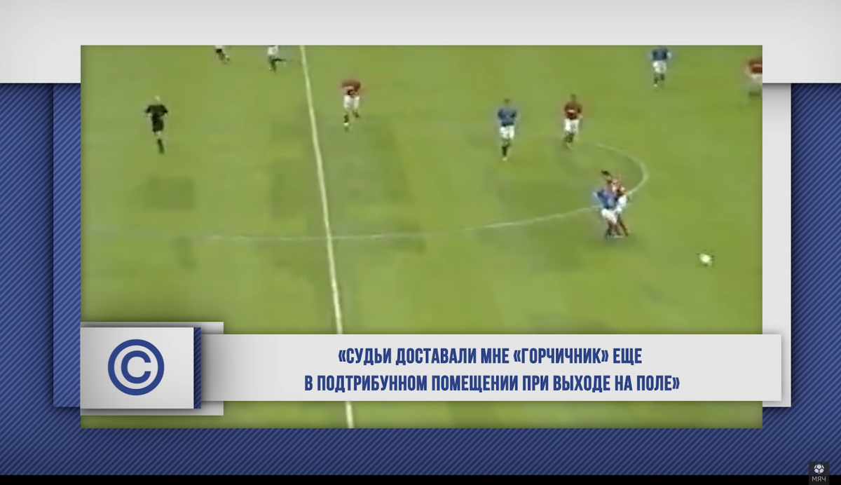 Игрок о своей грубости на поле. Фото YouTube-канал «МЯЧ Production»