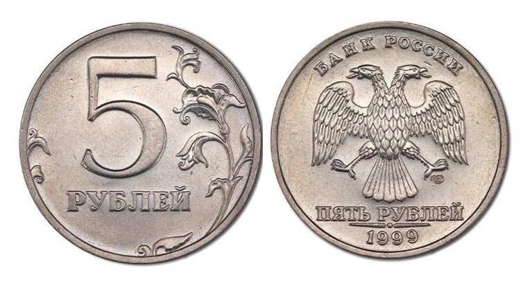 1 рубль россии таблица цена Подлинная ли монета 5 рублей 1999 года? И почему она стоит 300000 ₽ Монеты Дзен