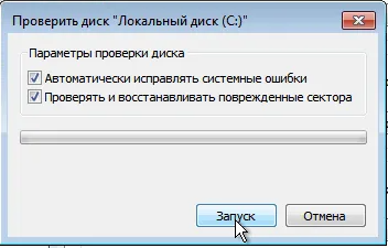 Стандартное Окно проверки диска на Windows 7