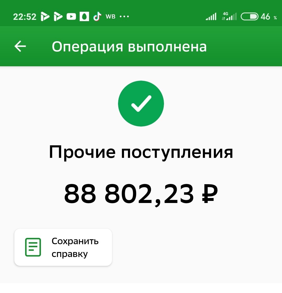 Заживём теперь! 