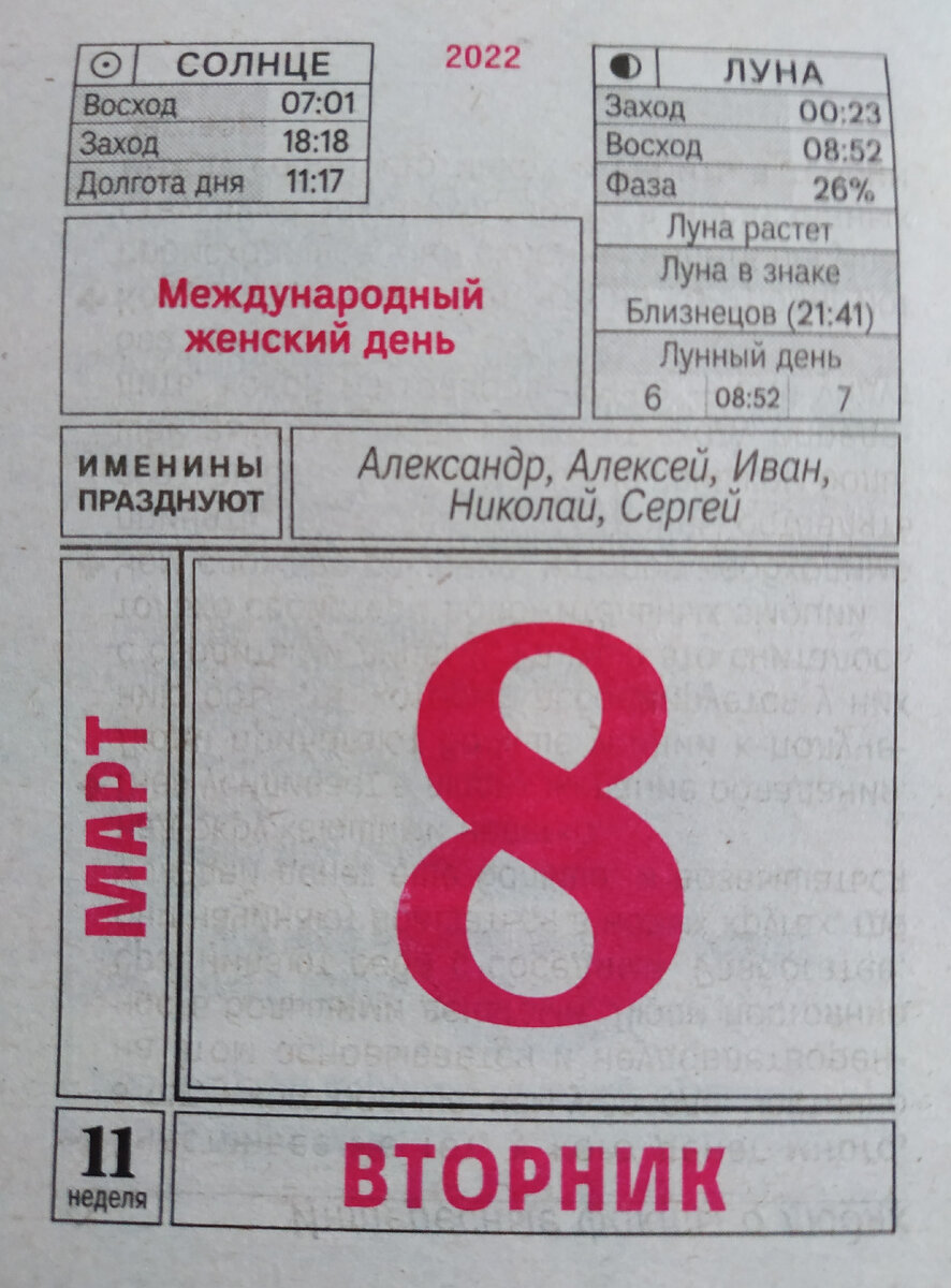 8 марта