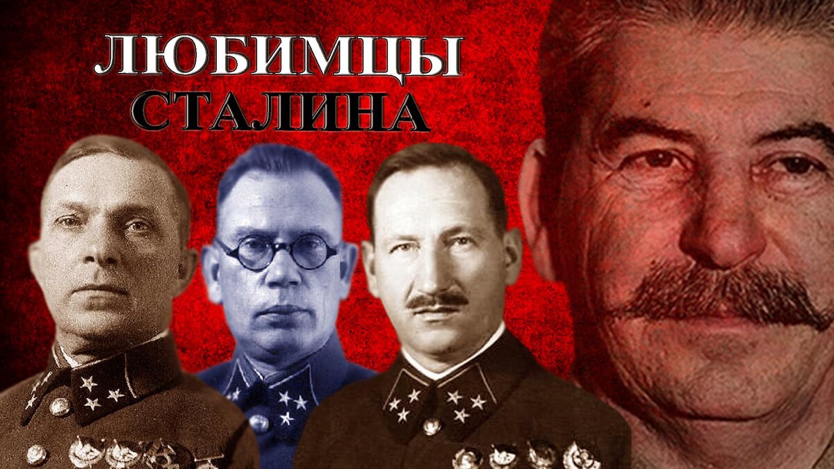 Генералы Любимцы Сталина | DokArchiv | Дзен