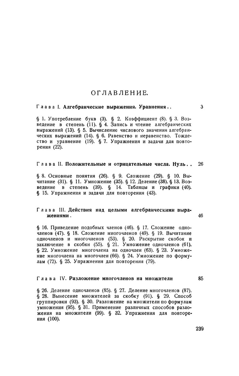 Алгебра. Сборник задач для 6-7 класса. Часть I (Ларичев П.А., 1959) |  Сталинский букварь | Дзен