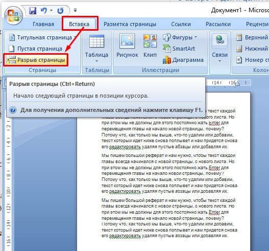 Вставка разрывов страниц - Центр поддержки Р7