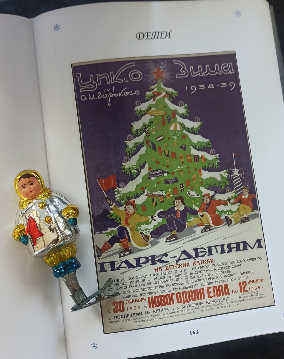 Фото игрушки из коллекции автора на фоне - Советские стеклянные елочные украшения. Каталог. Балашова, Прибыткова, Балашов, Прибытков.