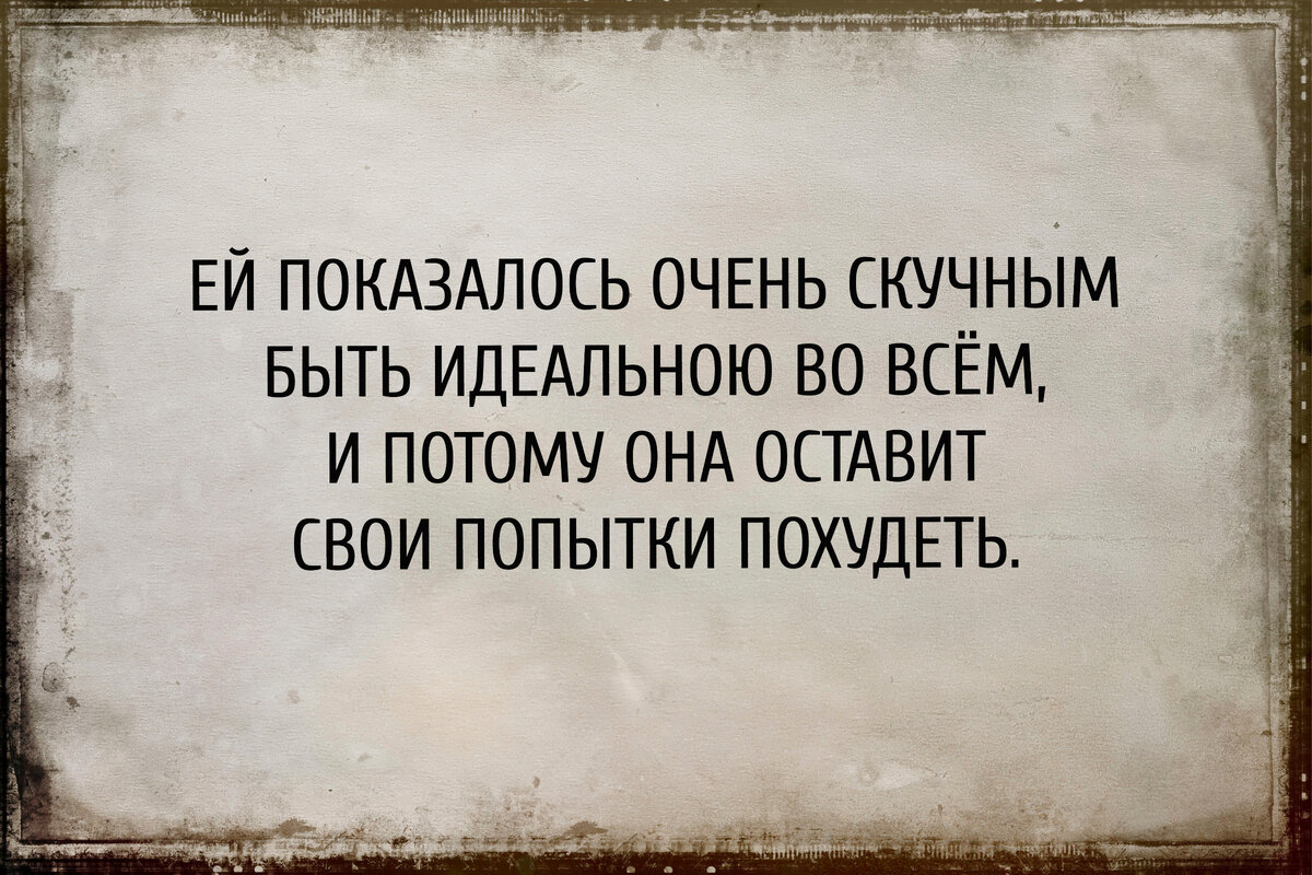 Не строй планов не смеши бога