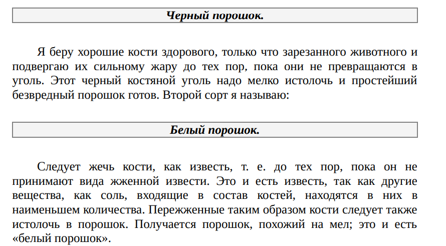 Рецепты из методички Кнайпа. Звучит маленько ужасающе...