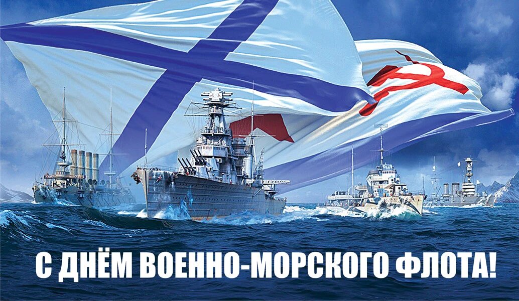 День Военно-Морского Флота. Иллюстрация: «Курьер.Среда»