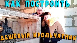 Как построить крольчатник своими руками? | ОГО Дом своими руками!