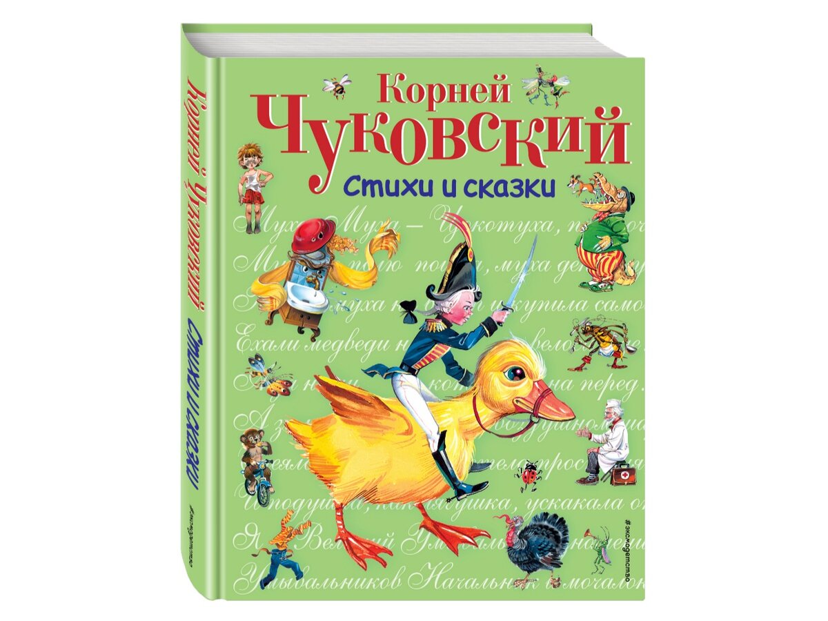 Чуковский стихи