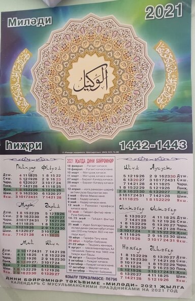 Мусульманский календарь | Мусульманские, татарские традиции | Дзен