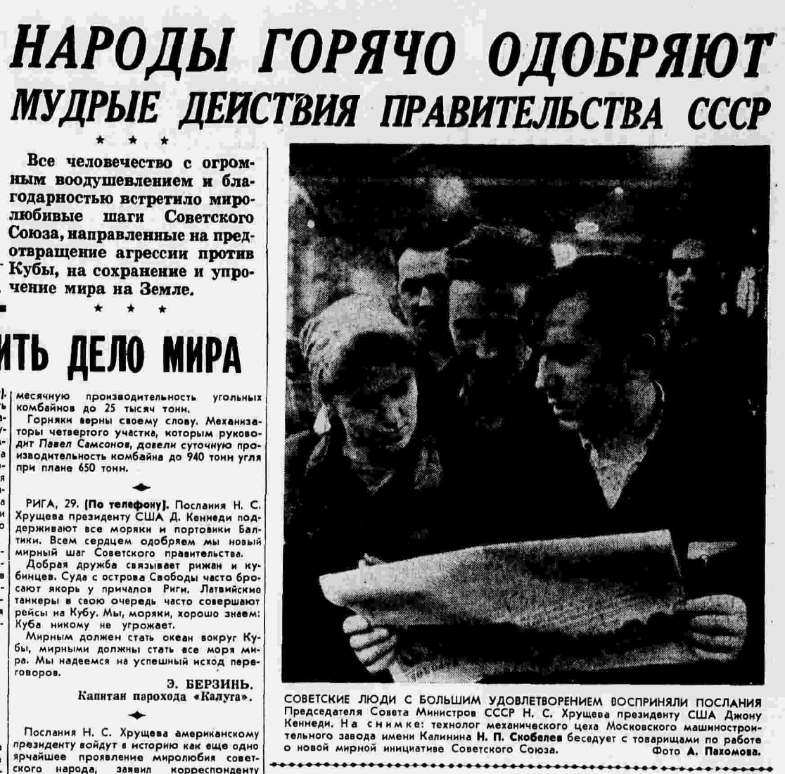 первая страница «Правды» от 30 октября 1962 года